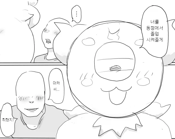 와우)이샤라즈 아저씨 만화.manhwa_12.webp