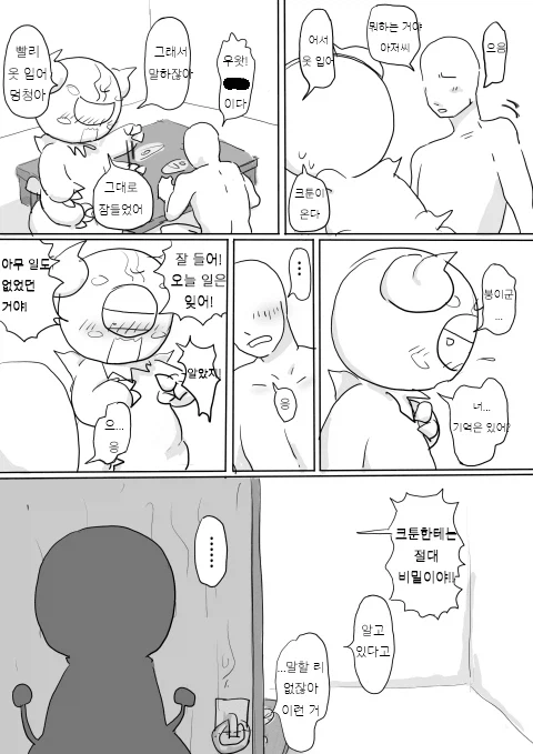 와우)이샤라즈 아저씨 만화.manhwa_14.webp