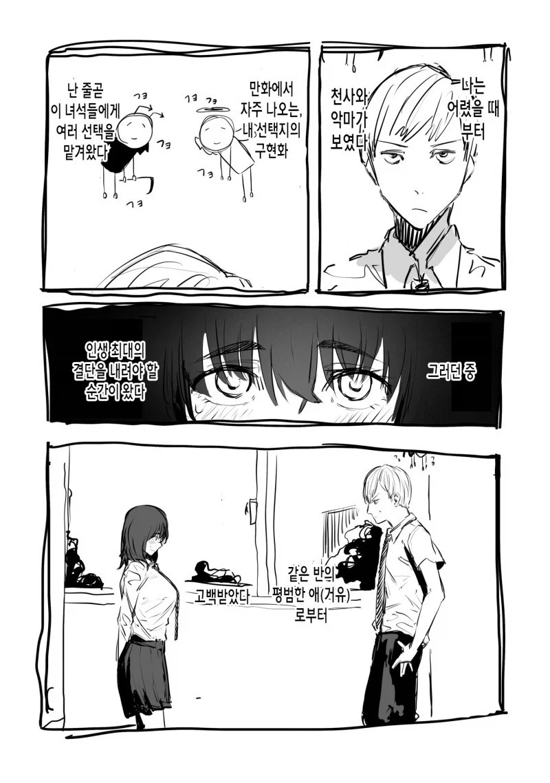 거유 동급생에게 고백을 받았는데 천사와 악마가 보이는 만화_1.webp