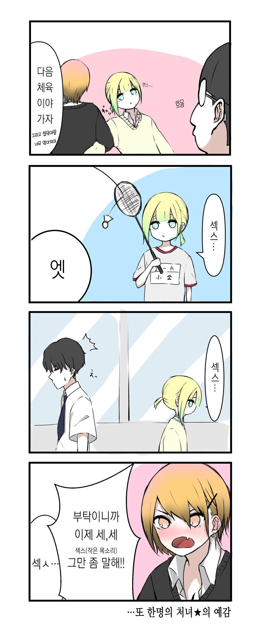 오타쿠에게 상냥한 처녀 갸루와 처녀충 오타쿠 만화.manhwa_4.webp