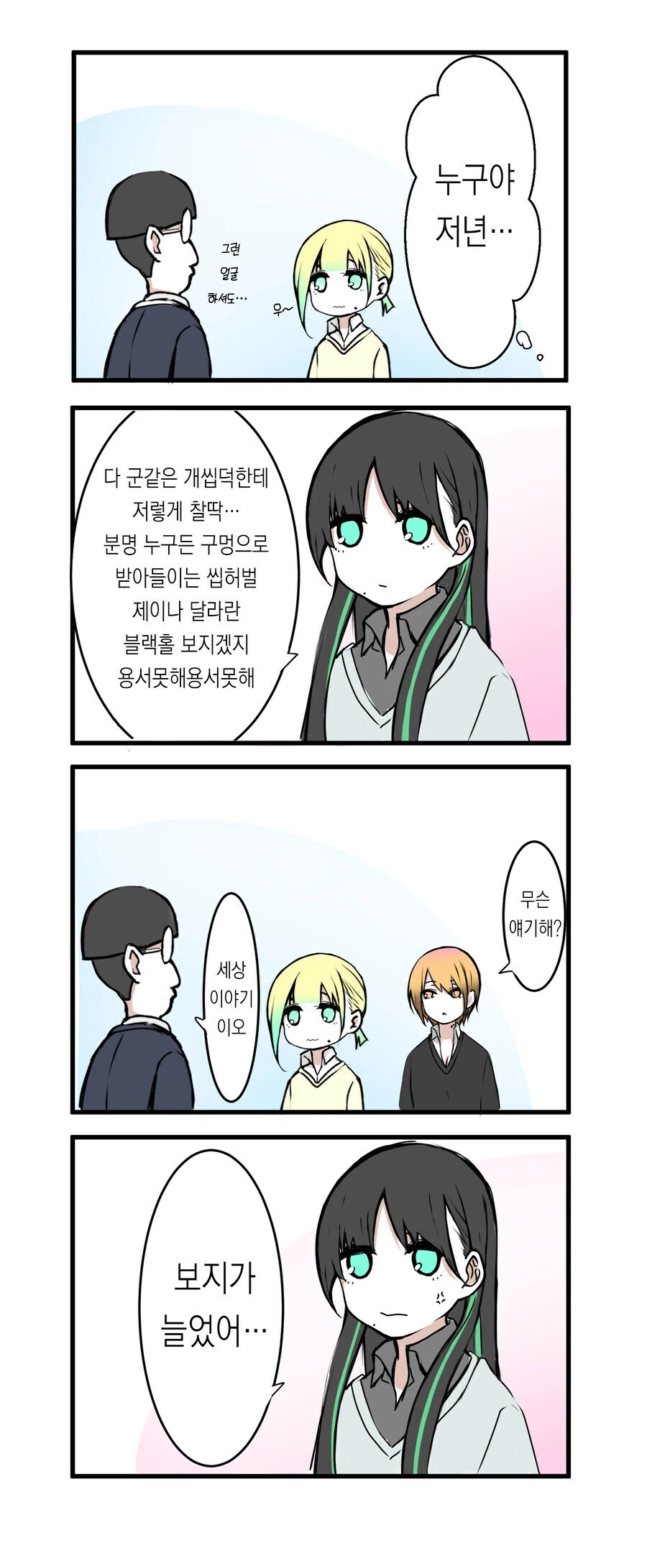 오타쿠에게 상냥한 처녀 갸루와 처녀충 오타쿠 만화.manhwa_8.webp
