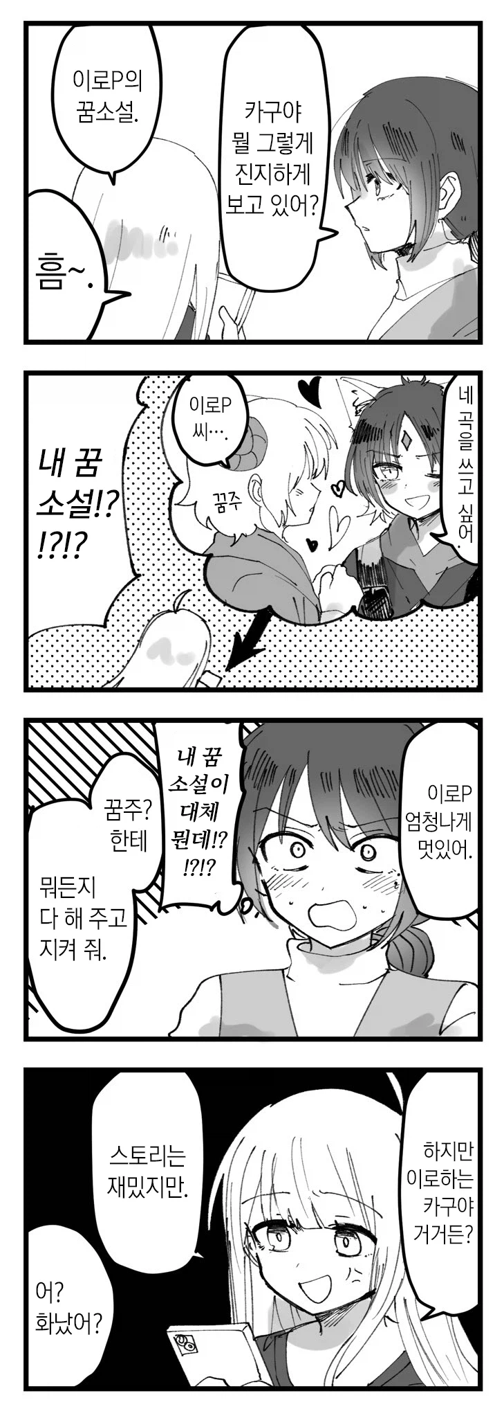 초카구야) 이로하 알페스(?) 읽는 카구야 만화.manga_1.webp