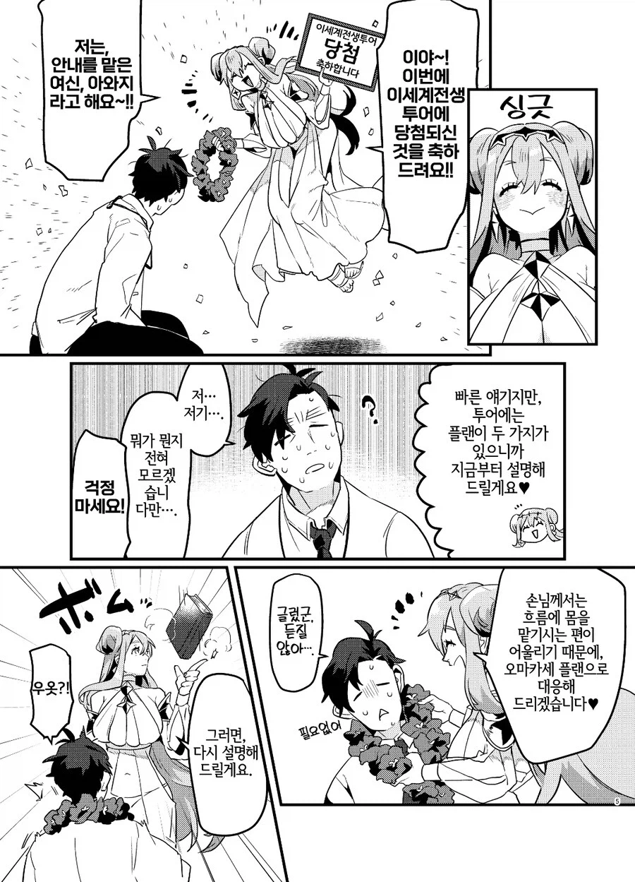 ㅍㄹ) 로 이세계 전생하는 manhwa_5.webp