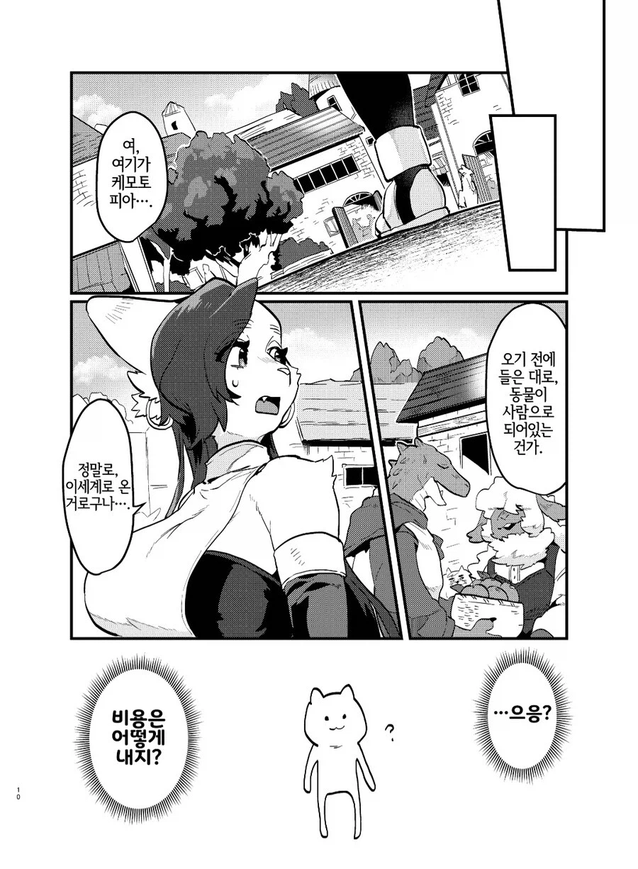 ㅍㄹ) 로 이세계 전생하는 manhwa_10.webp