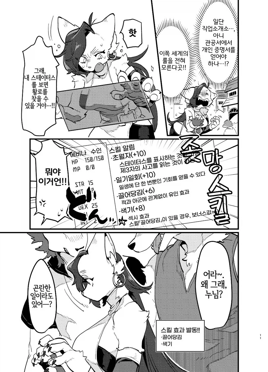 ㅍㄹ) 로 이세계 전생하는 manhwa_11.webp