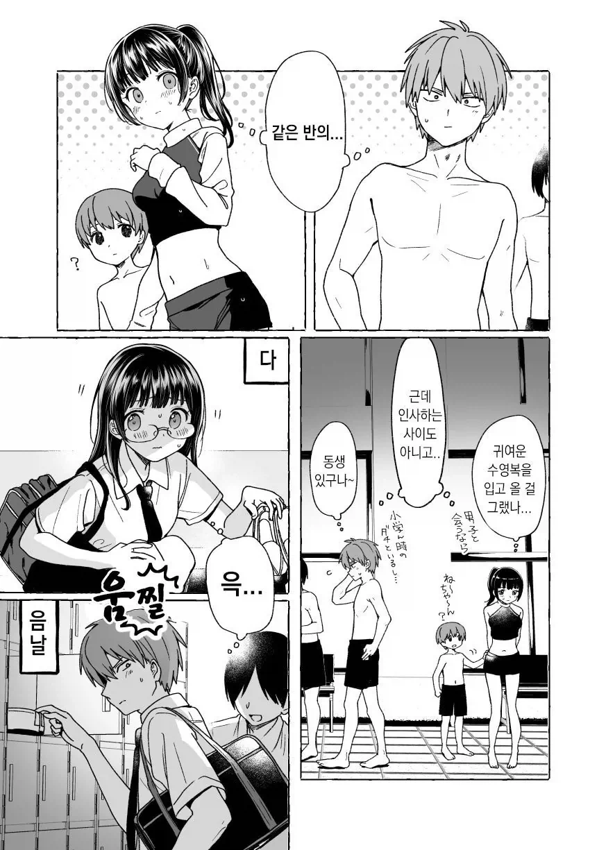 수영장에서 우연히 동급생을 만난 comic_2.webp