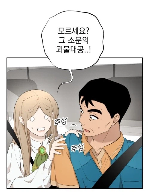 잔혹하다 소문난 괴물 대공의 만행들_1.webp