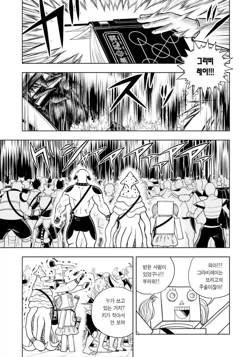 갓슈2) 주술로 전부 때려잡는 브라고_2.webp