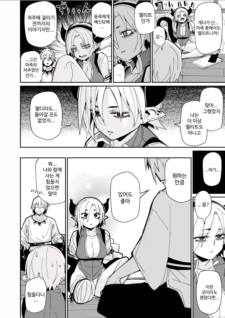 같은 마족에게 배신 당해 팔다리를 잃은 마족.manhwa_10.webp