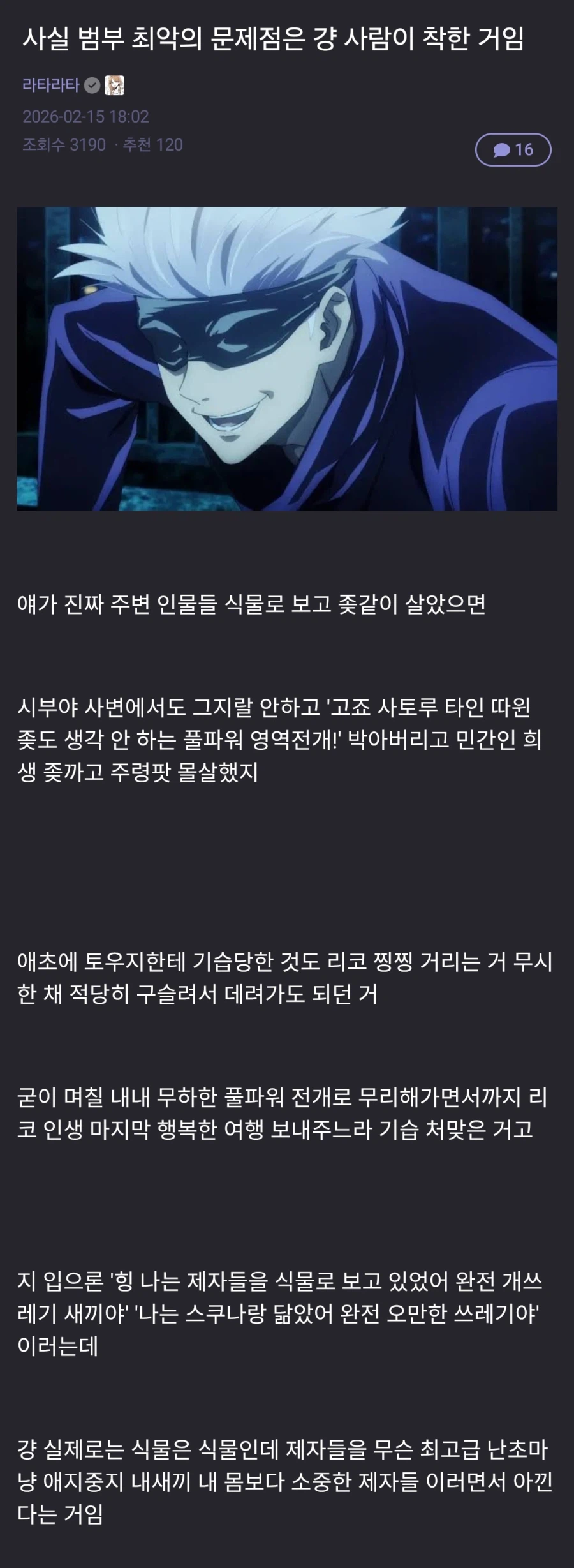 주술회전) 고죠 사토루의 문제점_1.webp