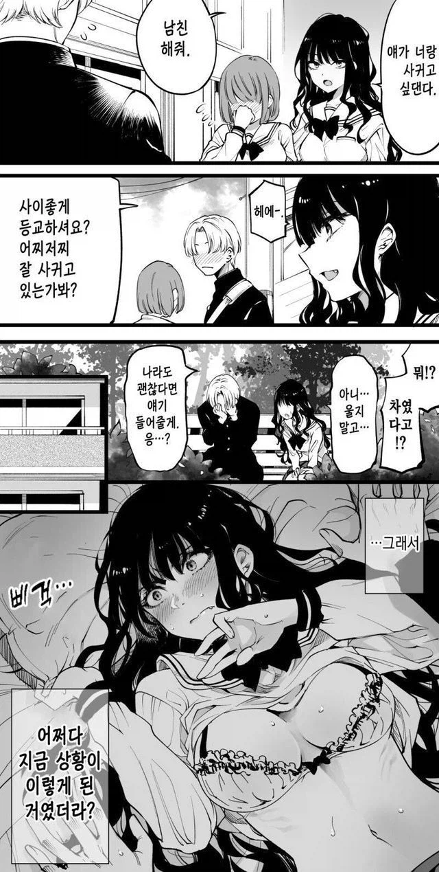 소꿉친구가 소개팅 해주는.manga_1.webp