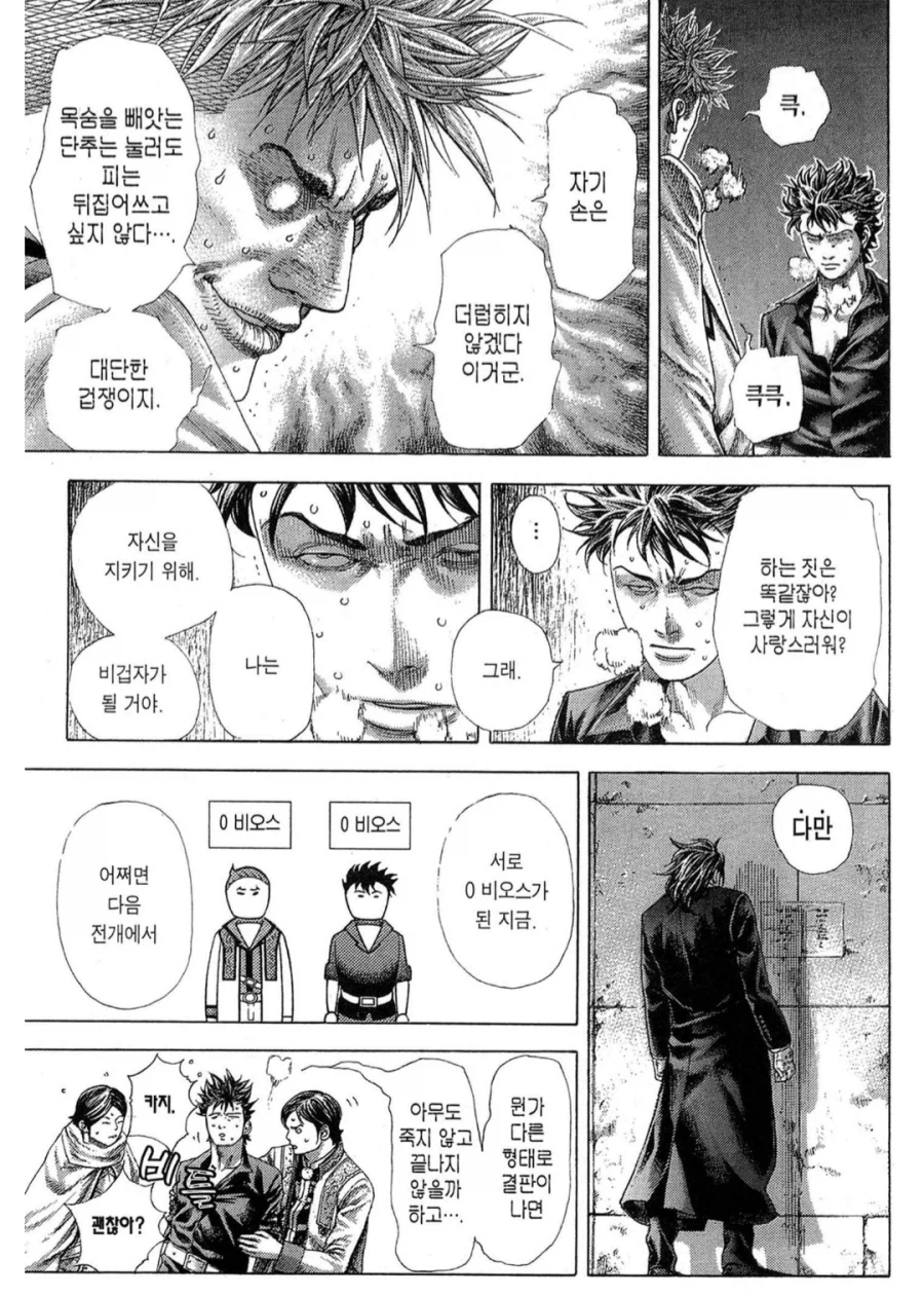 싸우기 싫어하는 애들이 좋더라_7.webp