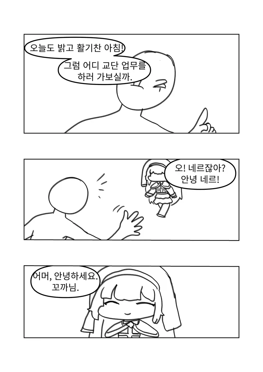 트릭컬)사도들이 꼬추를 괴롭히는 만화_1.webp