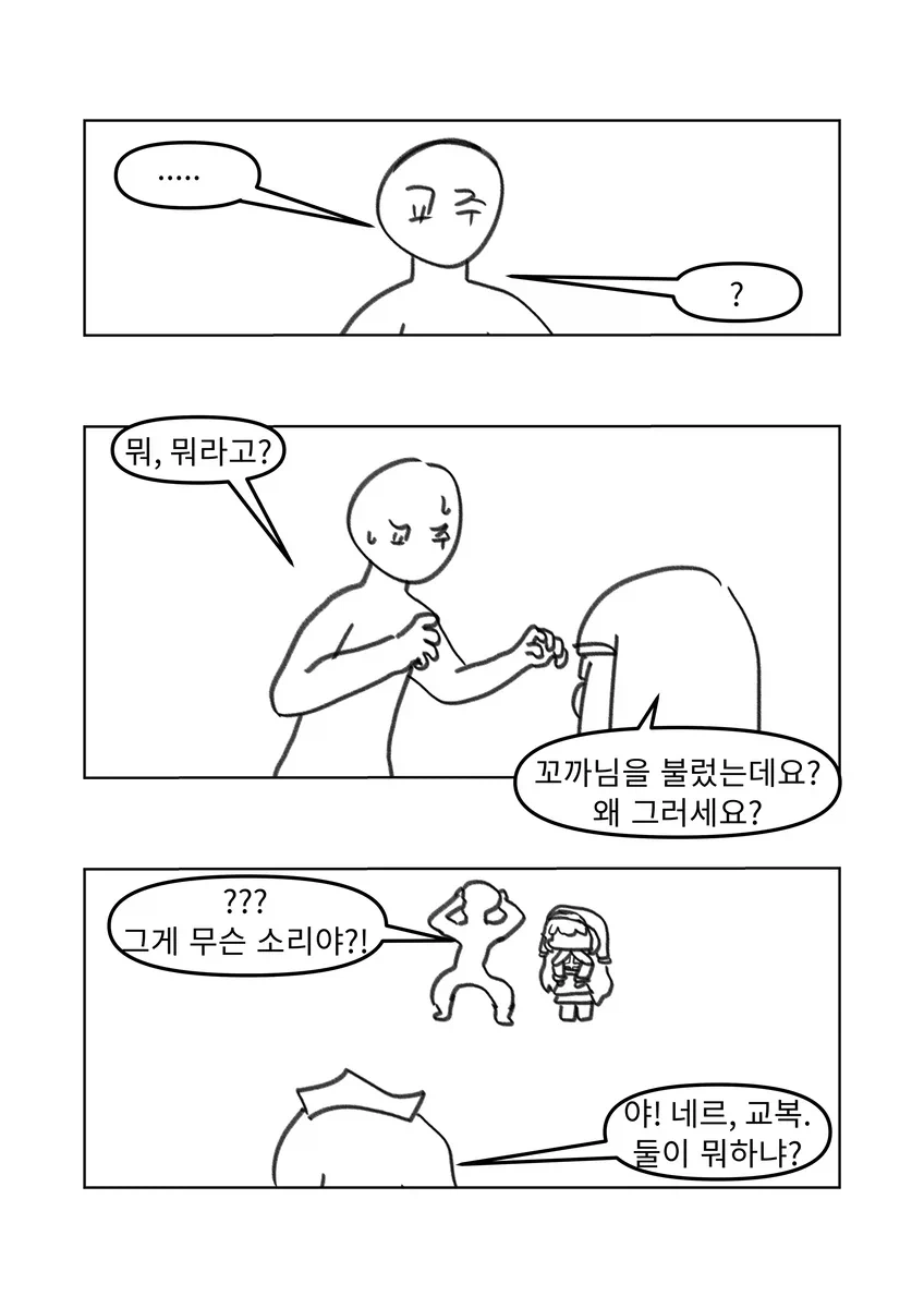 트릭컬)사도들이 꼬추를 괴롭히는 만화_2.webp