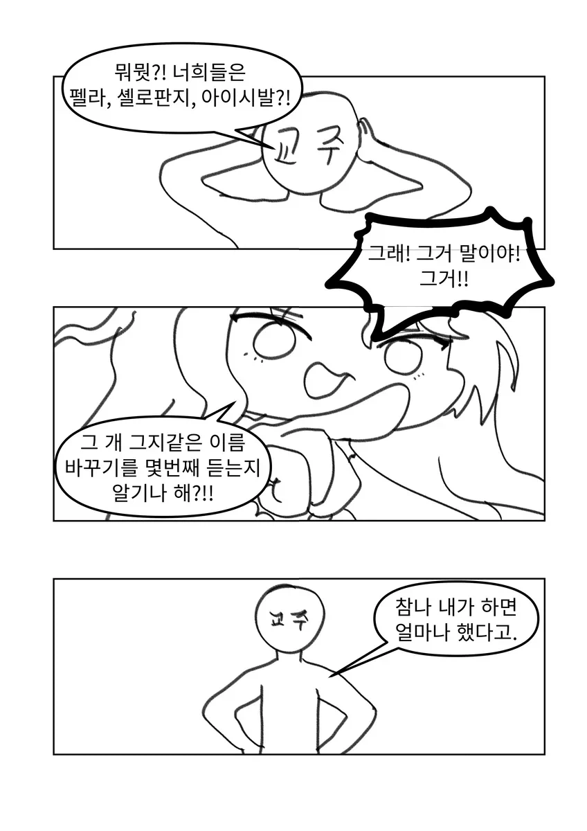 트릭컬)사도들이 꼬추를 괴롭히는 만화_5.webp