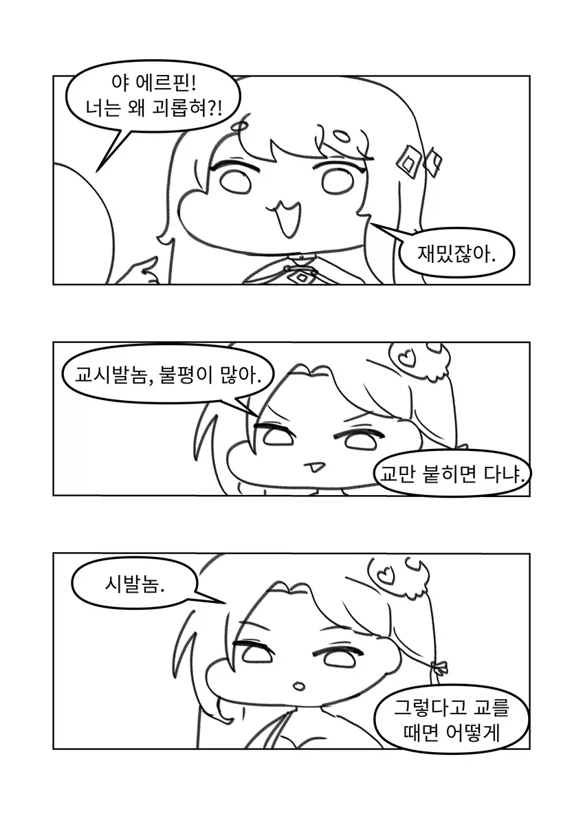 트릭컬)사도들이 꼬추를 괴롭히는 만화_8.webp