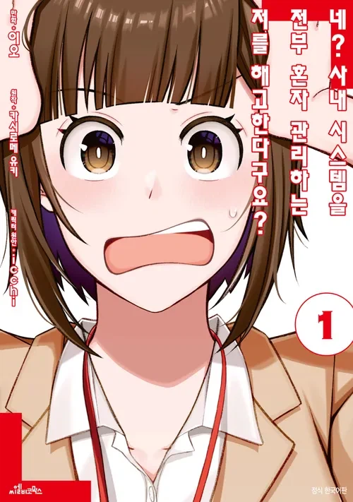 개인적으로 이 만화 좀 프로그래머 ㅍㄹㄴ 같아서 별로였음_1.webp