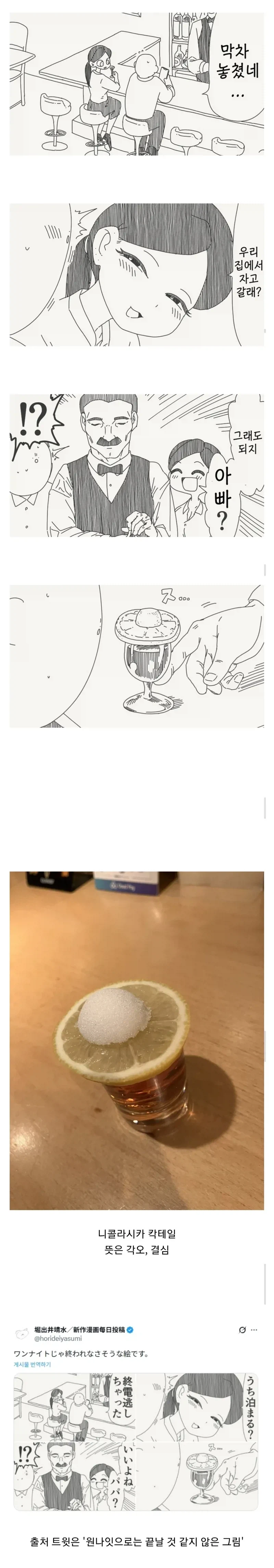 여자랑 술 마시다 막차 놓치는 만화_1.webp