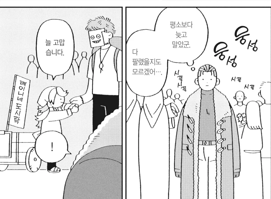 잘나가는 도시락 가게의 영업비결.manhwa_1.webp