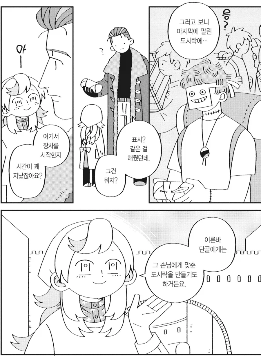 잘나가는 도시락 가게의 영업비결.manhwa_4.webp