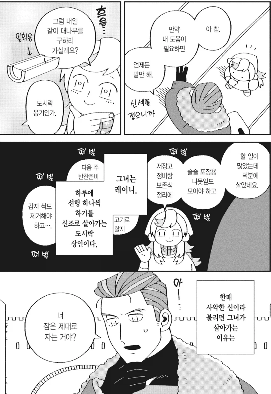잘나가는 도시락 가게의 영업비결.manhwa_7.webp