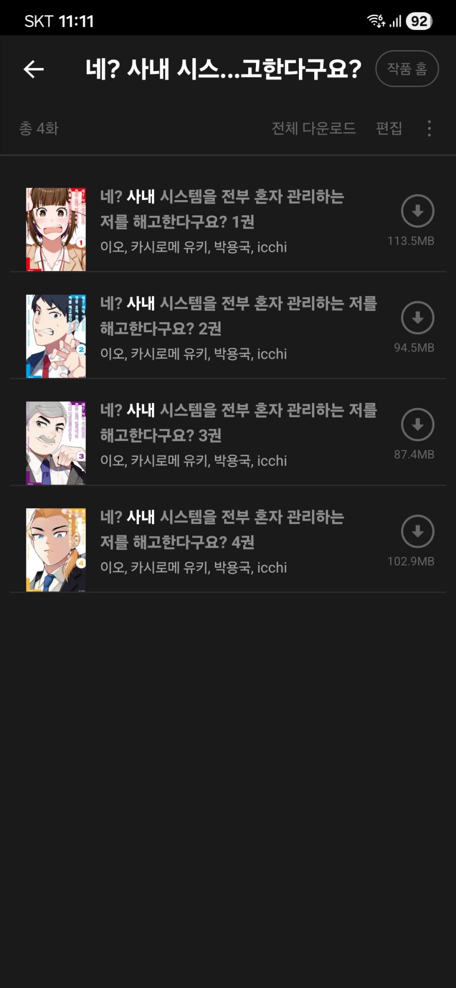 사내시스템 만화 재밌어보여서 찾아봤는데_1.webp