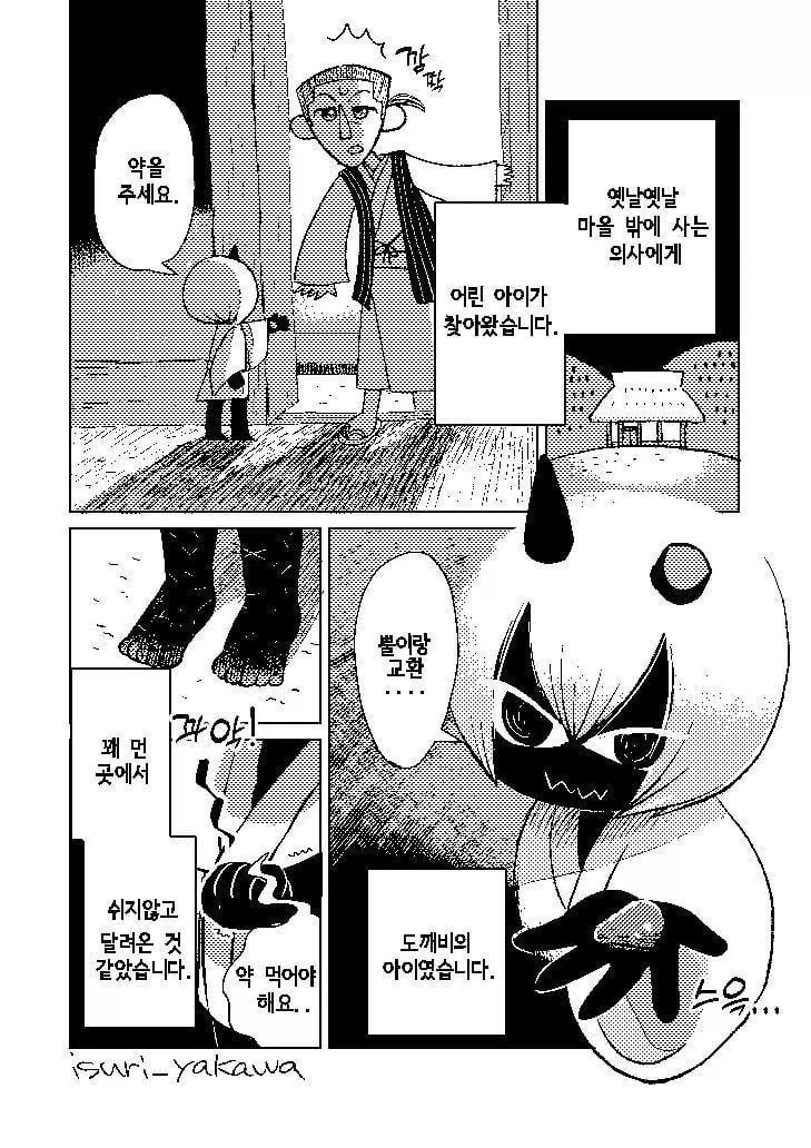 도깨비가 은혜를 갚는.manwha_1.webp