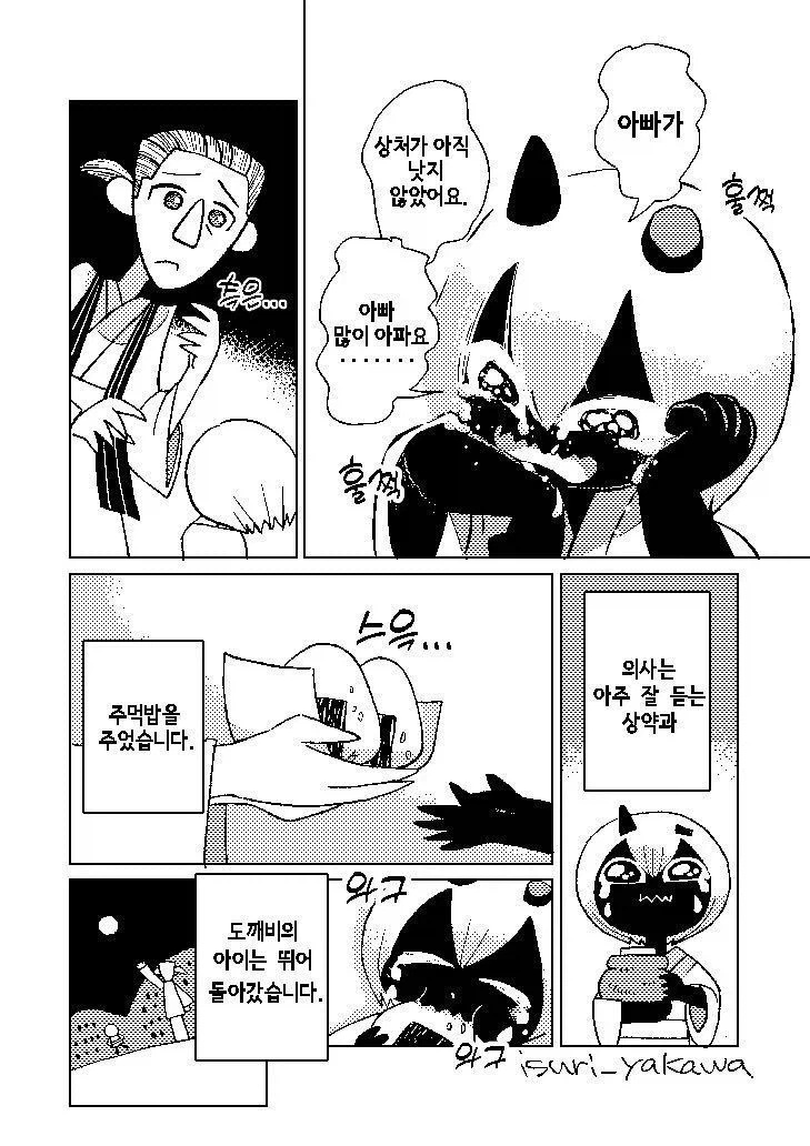 도깨비가 은혜를 갚는.manwha_2.webp