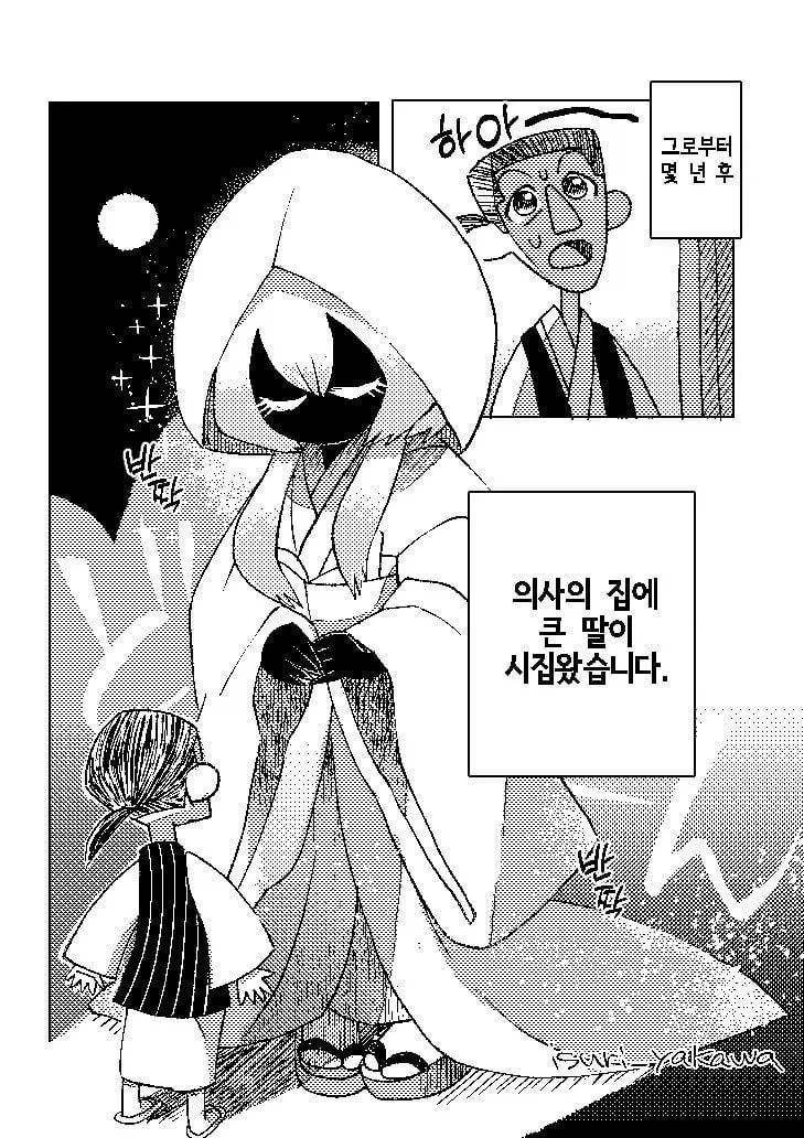 도깨비가 은혜를 갚는.manwha_3.webp