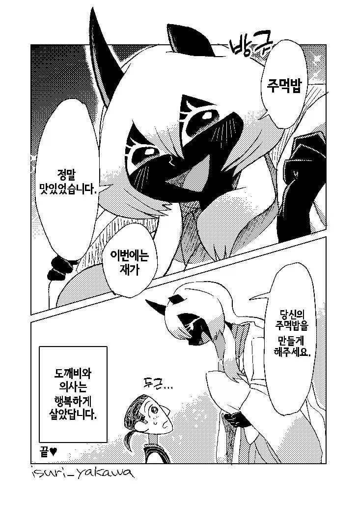 도깨비가 은혜를 갚는.manwha_4.webp