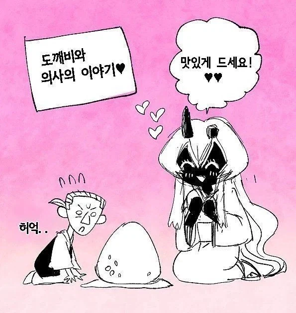 도깨비가 은혜를 갚는.manwha_5.webp