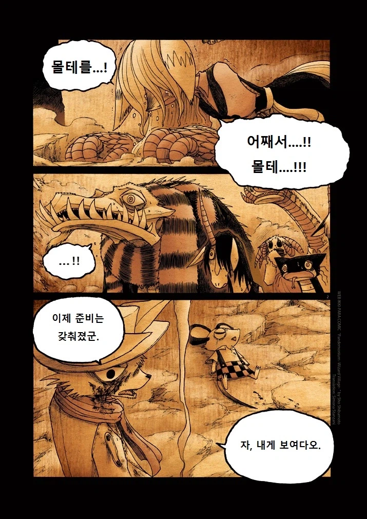 키메라 아가씨랑 만나는 manga 12화(끝)_2.webp