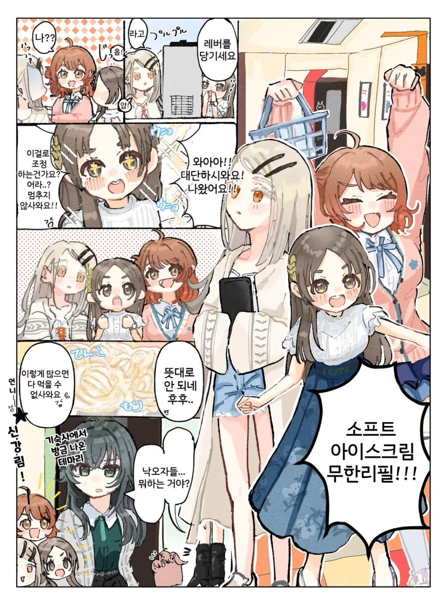 [@] 소프트아이스크림 무한리필 !!_1.webp