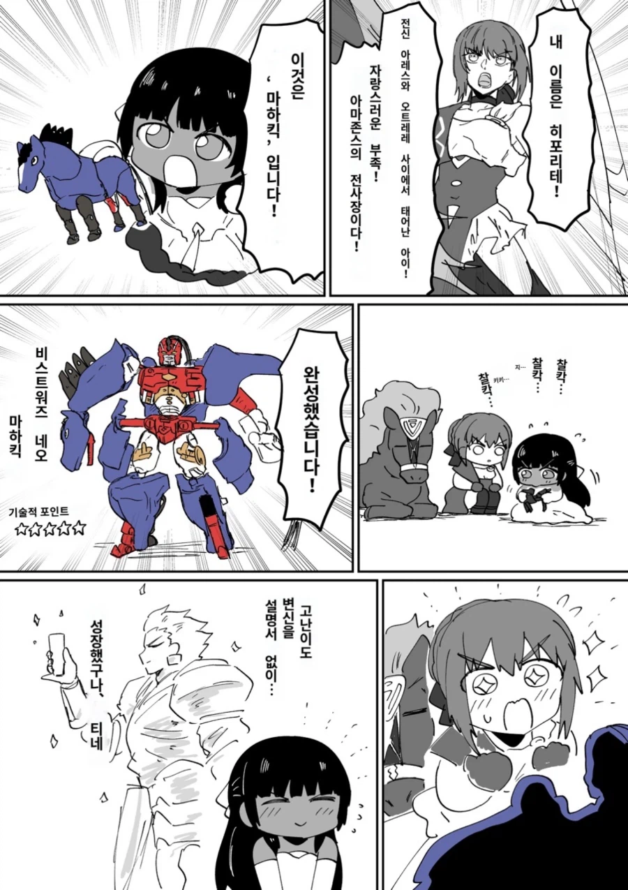 페이트 천재미소녀 부족장.manhwa_1.webp