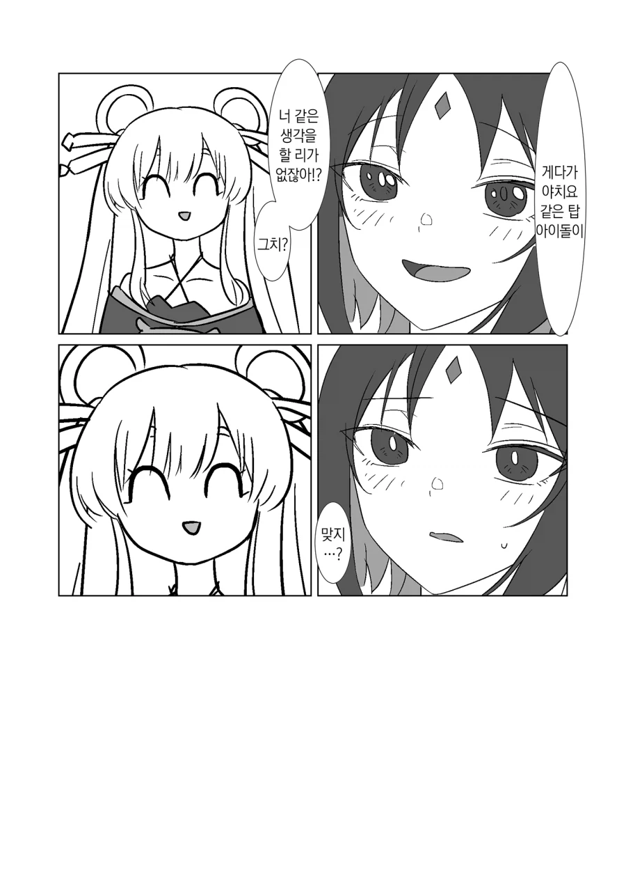 초카구야) 백합) 감도 8,000배 만화.manga_3.webp