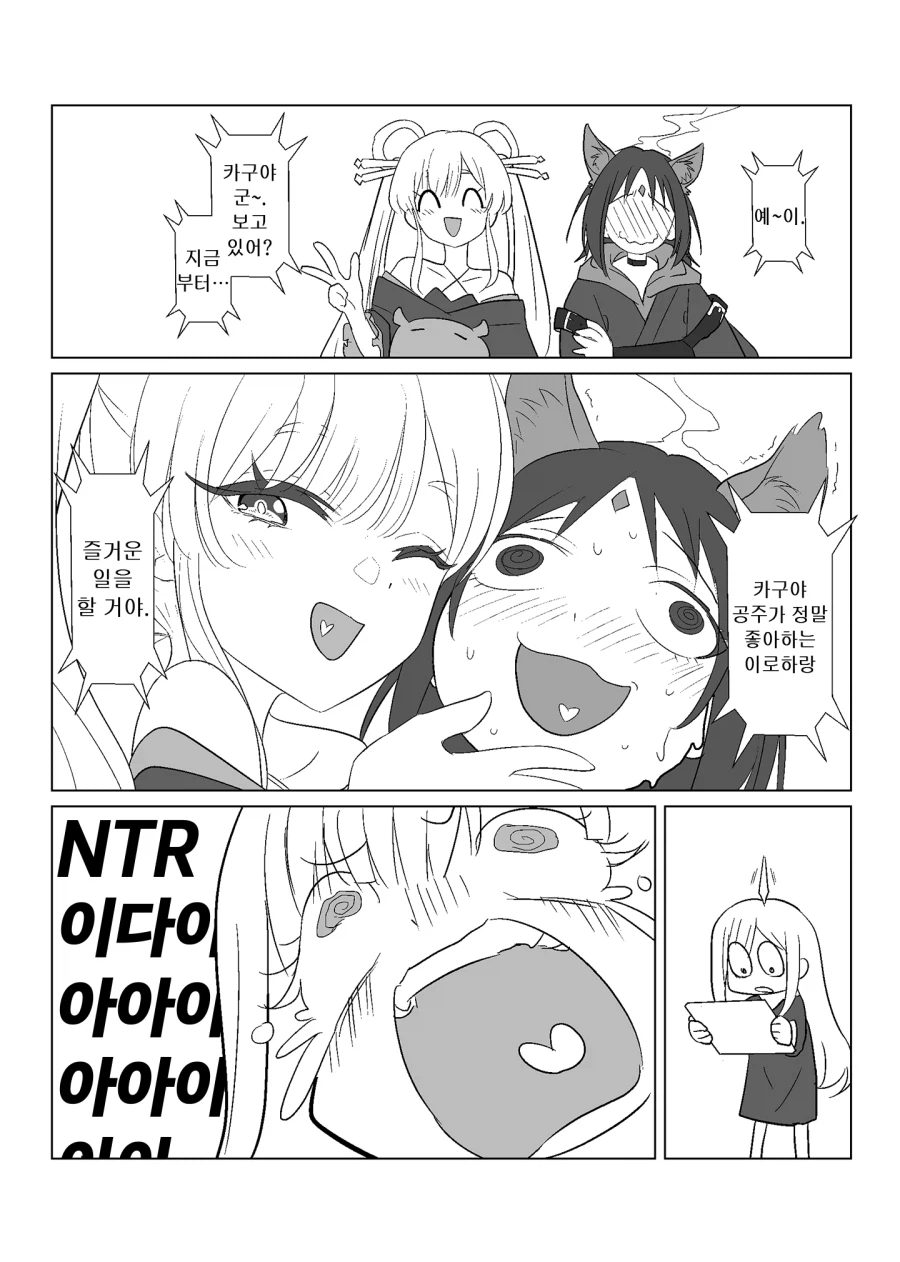 초카구야) 백합) 감도 8,000배 만화.manga_1.webp