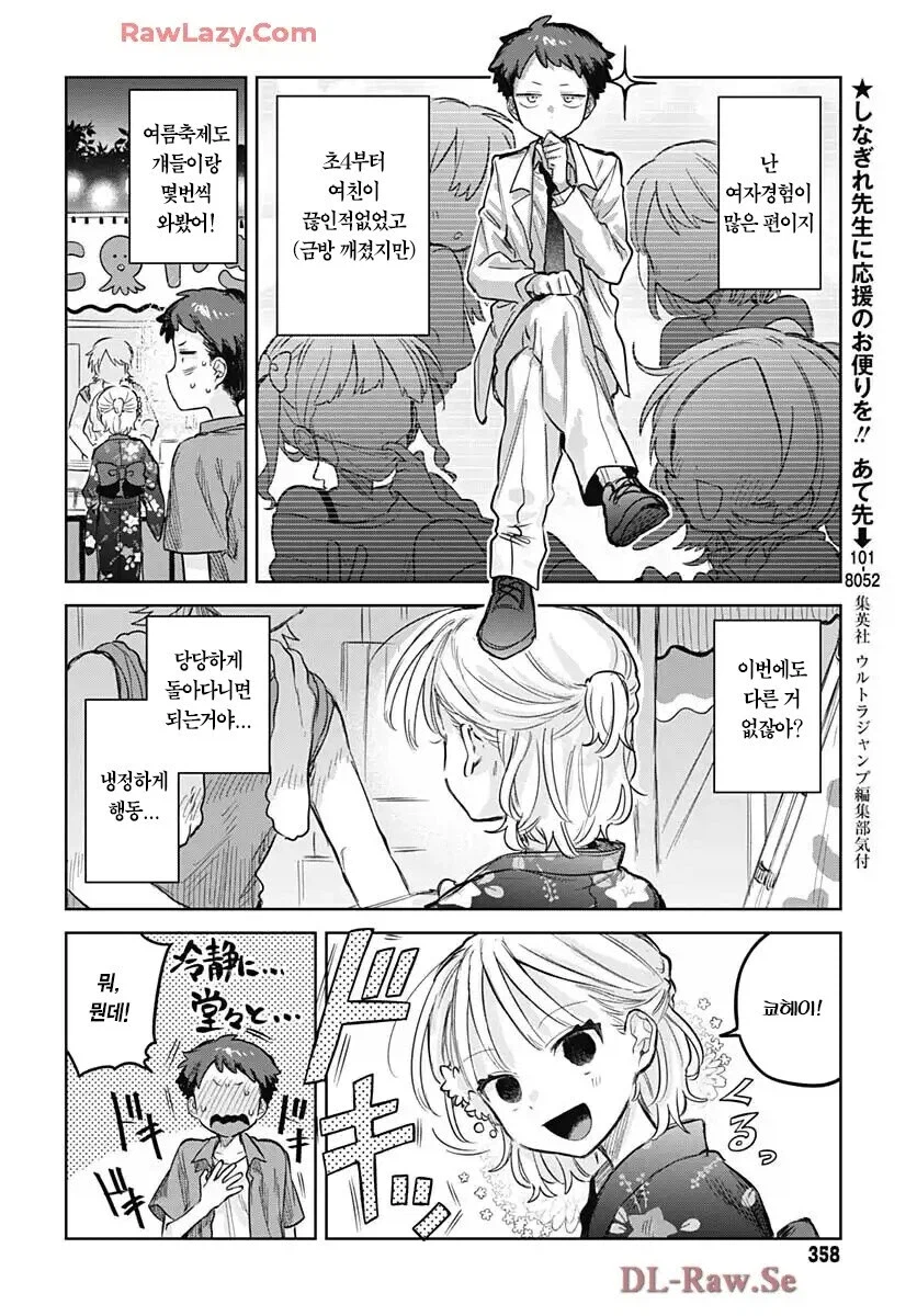 소꿉친구가 여장하고 축제에 온.manga_6.webp