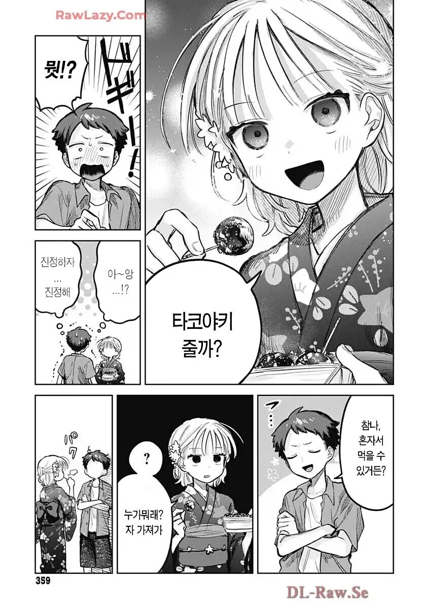 소꿉친구가 여장하고 축제에 온.manga_7.webp