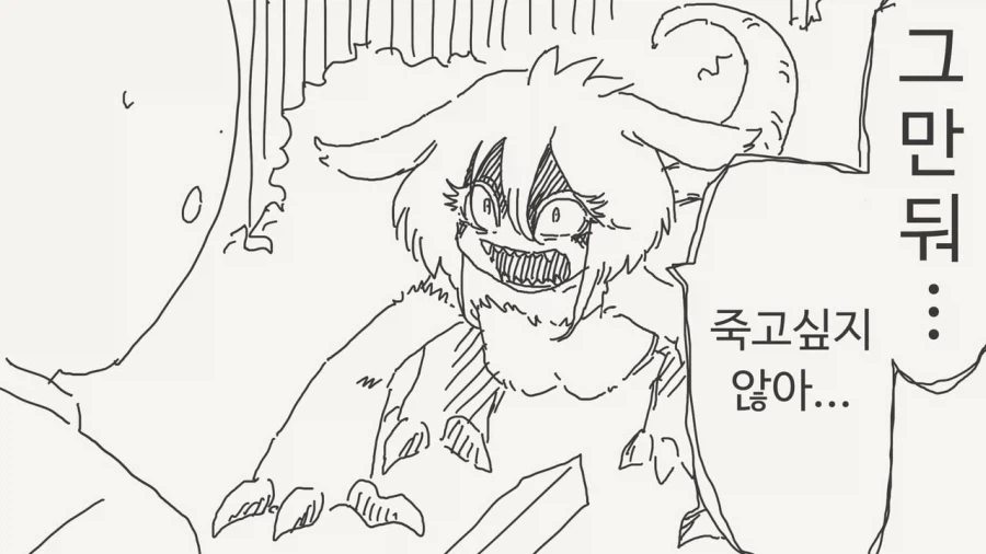 사람의 목소리를 흉내내는 괴물.manwha_1.webp