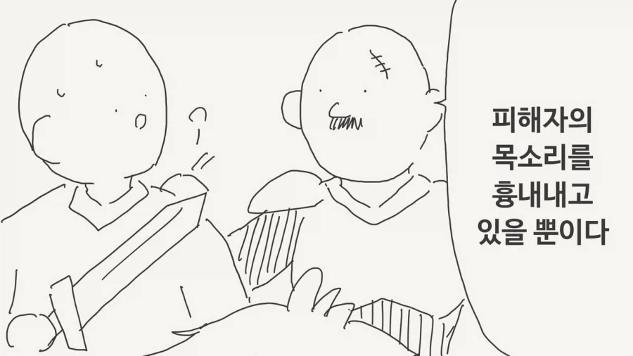 사람의 목소리를 흉내내는 괴물.manwha_2.webp