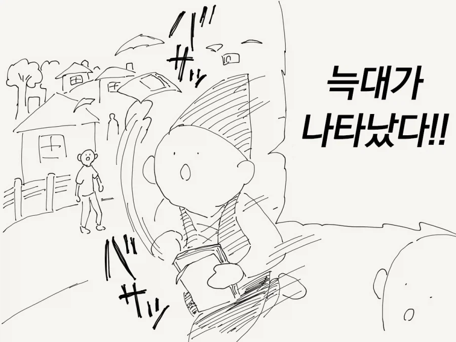 양치기 소년.manwha_1.webp