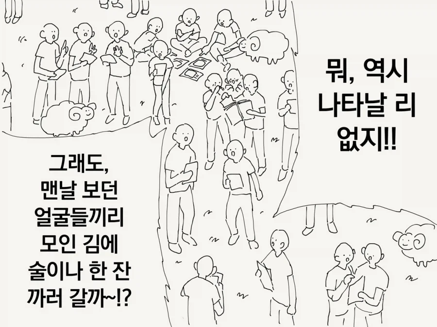 양치기 소년.manwha_4.webp