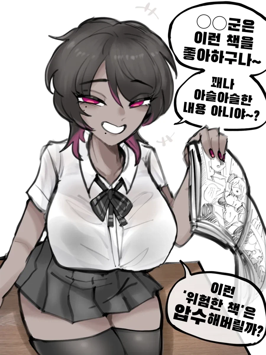 검은 갸루양의 장난감이 된 찐따 .manhwa_2.webp