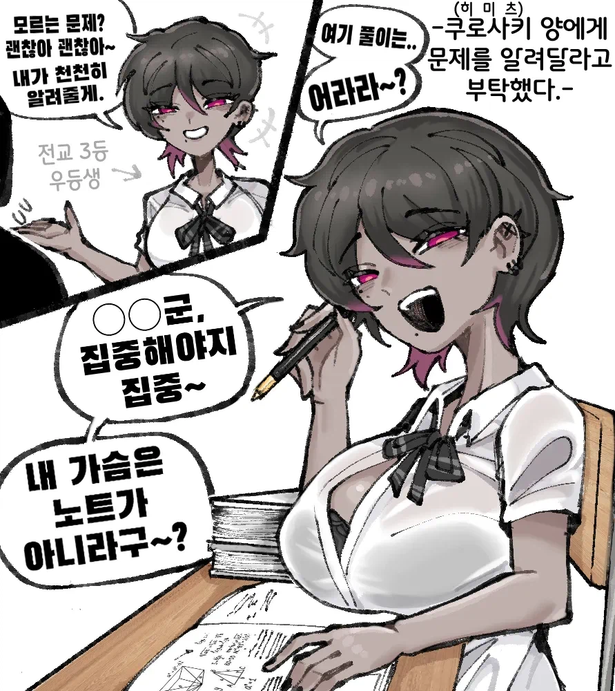 검은 갸루양의 장난감이 된 찐따 .manhwa_6.webp