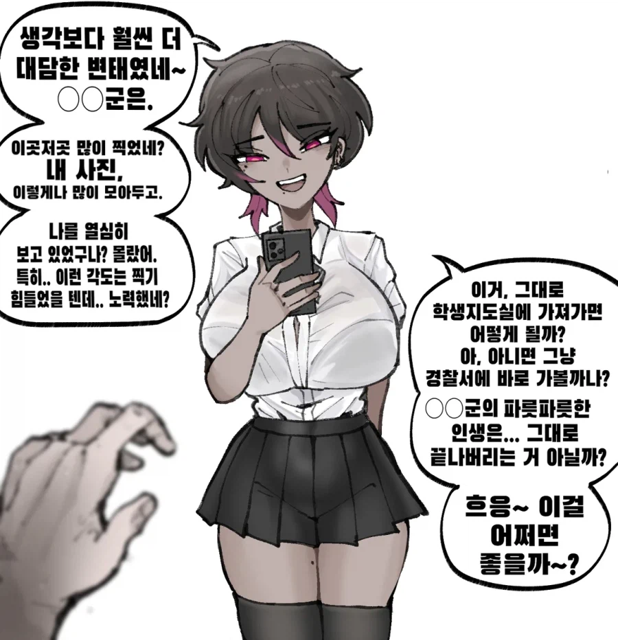 검은 갸루양의 장난감이 된 찐따 .manhwa_8.webp