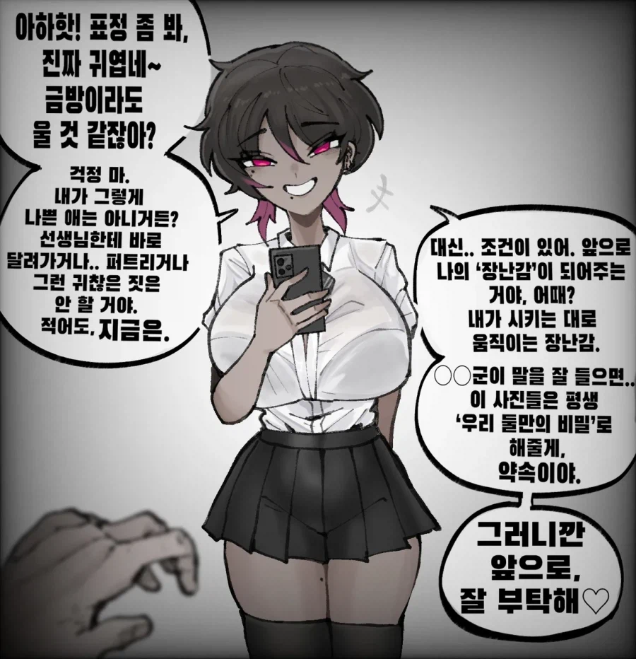 검은 갸루양의 장난감이 된 찐따 .manhwa_9.webp