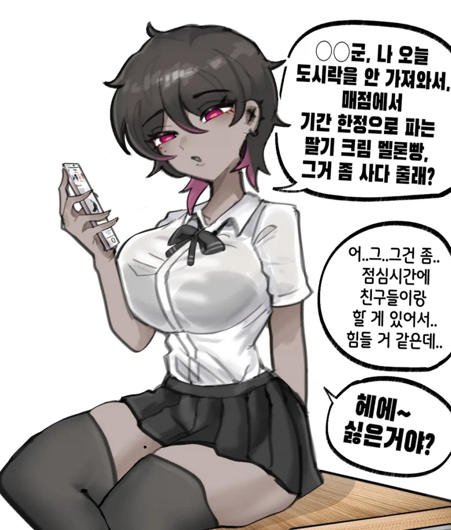 검은 갸루양의 장난감이 된 찐따 .manhwa_10.webp