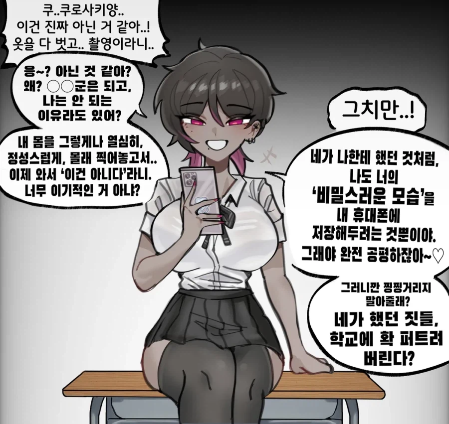 검은 갸루양의 장난감이 된 찐따 .manhwa_13.webp
