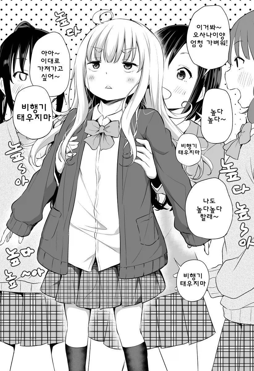 어엿한 고등학생 이라고 하는 오사나이 양 만화.manhwa_2.webp