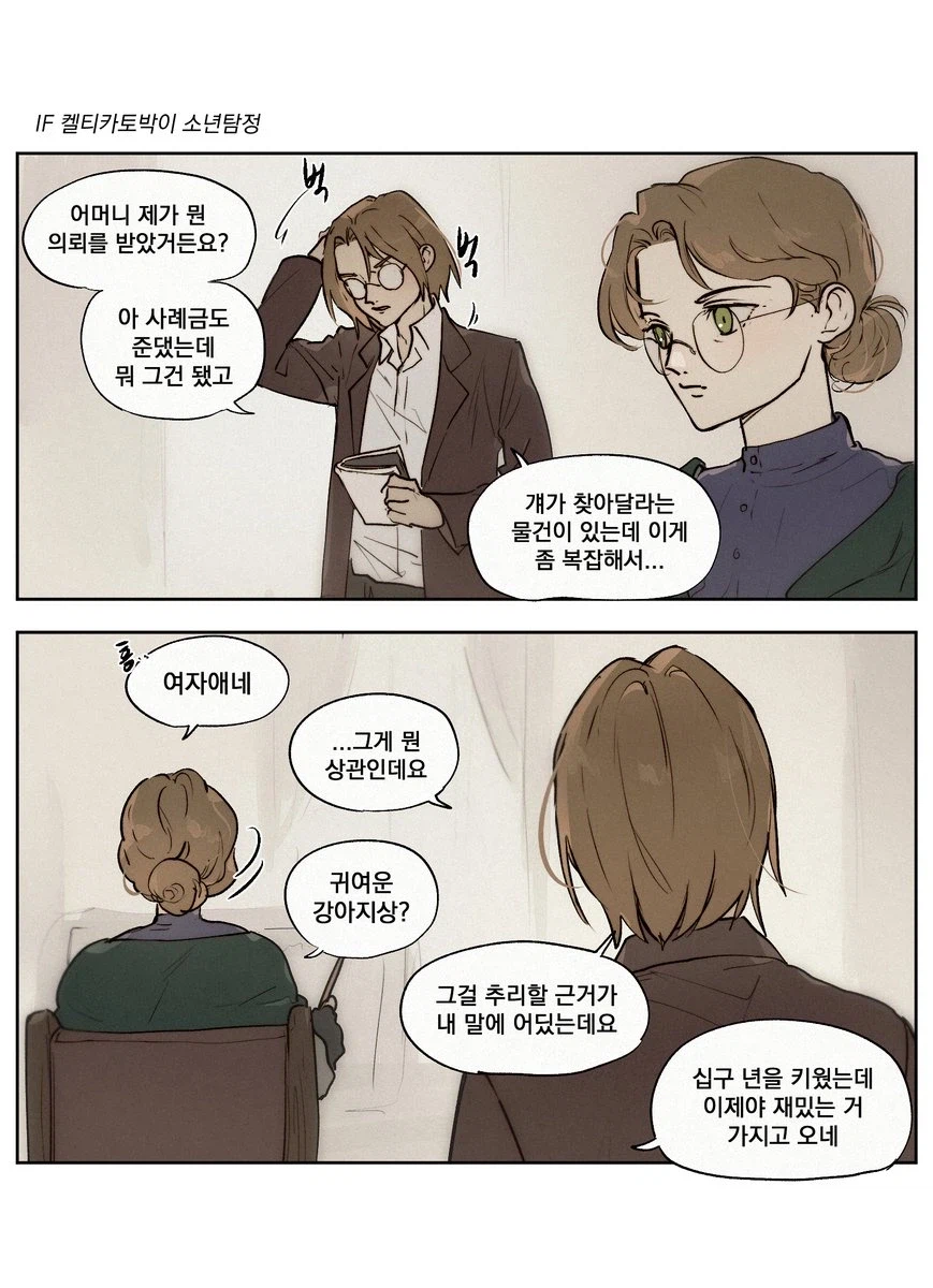 거지꼴로 돌아다니던 장남이 19년만에 효도 하는.manhwa_1.webp